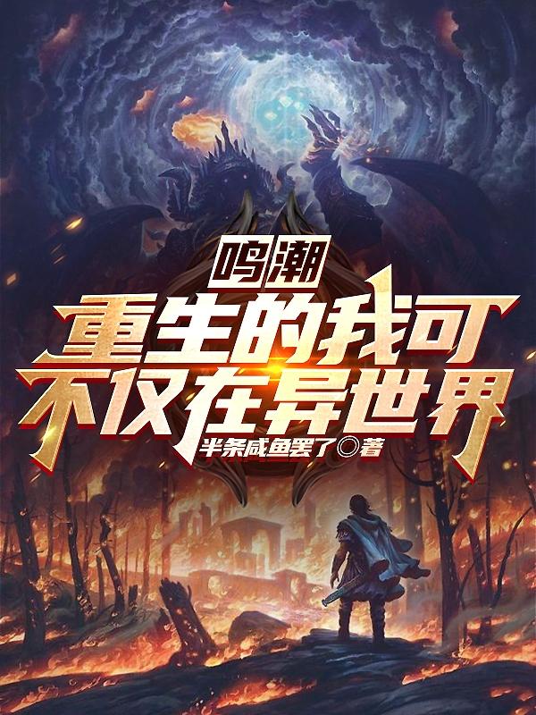 转生异世界,但是玄幻算什么