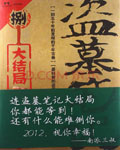 盗墓笔记8：大结局