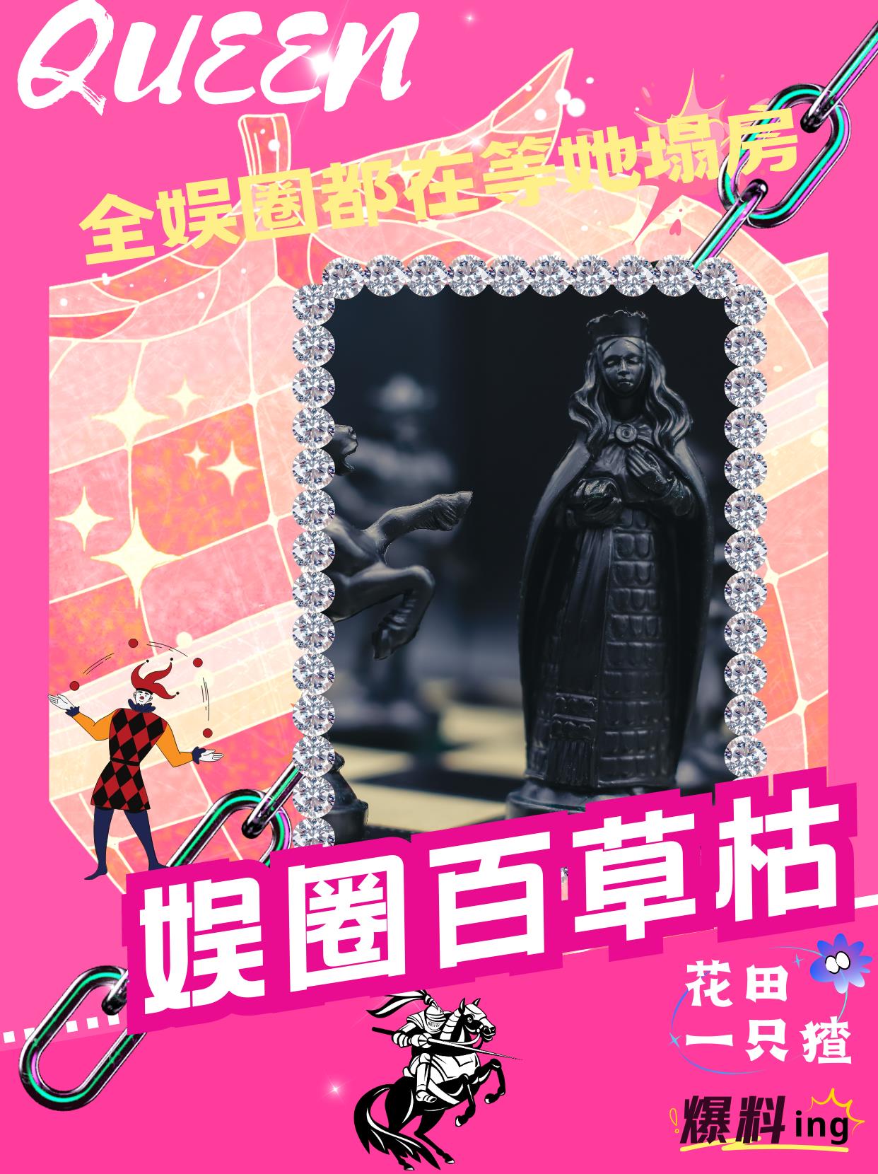 全娱乐圈的人都在塌房,除了我